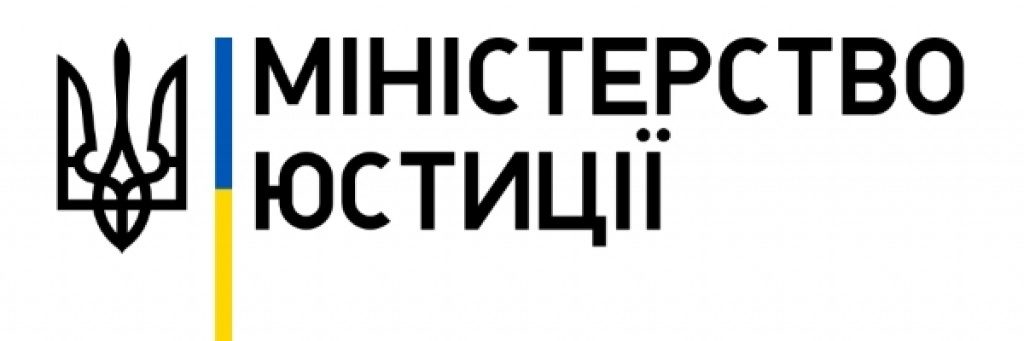 Міністерство юстиції